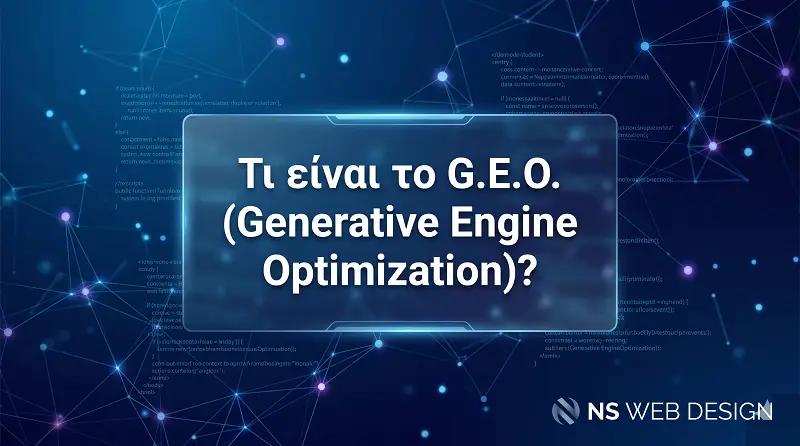 Γραφική απεικόνιση του Generative Engine Optimization (G.E.O.) και πώς τα AI μοντέλα της Google διαβάζουν τον κώδικα μιας ιστοσελίδας.