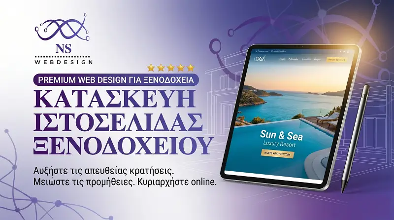 Επαγγελματική κατασκευή ιστοσελίδας ξενοδοχείου για απευθείας κρατήσεις και μείωση προμηθειών