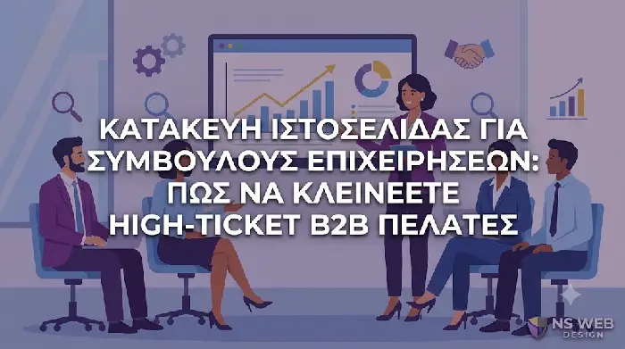 Επαγγελματική κατασκευή ιστοσελίδας για συμβούλους επιχειρήσεων με στόχο B2B high-ticket πελάτες.