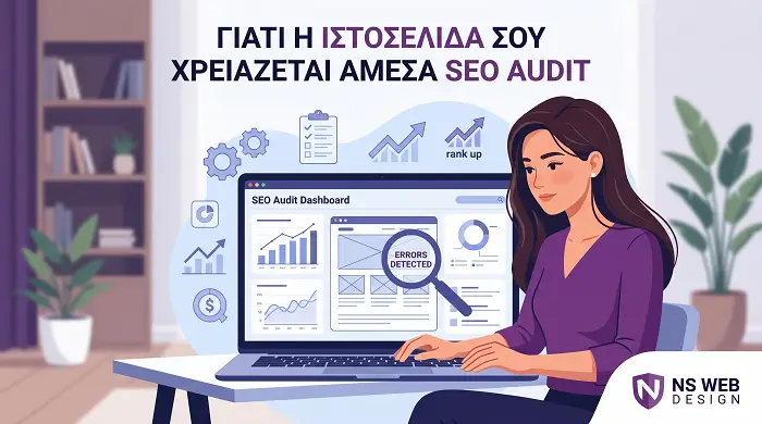 Μια ειδικός της NS Web Design πραγματοποιεί SEO Audit ιστοσελίδας, εντοπίζοντας τεχνικά λάθη και σφάλματα σε οθόνη laptop για αύξηση της οργανικής κίνησης.