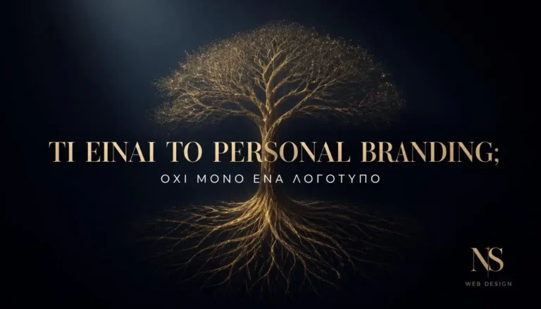 Αναλυτικός οδηγός που εξηγεί τι είναι το personal branding και πώς διαφοροποιείται από ένα απλό λογότυπο.