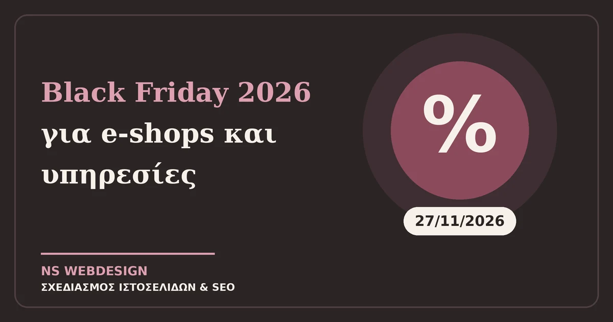 Black Friday 2026 για e-shops και υπηρεσίες: ετικέτα έκπτωσης με ημερομηνία 27 Νοεμβρίου