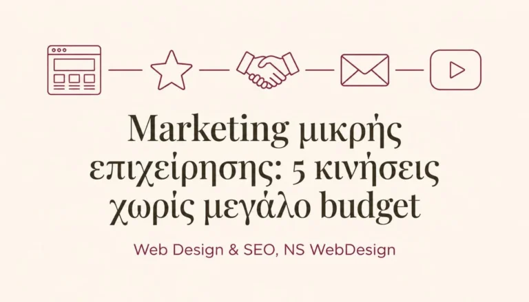 Marketing μικρής επιχείρησης: 5 κινήσεις χωρίς μεγάλο budget, εικονογράφηση NS Web Design