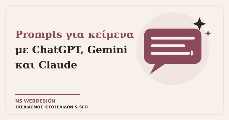 Prompts για κείμενα με ChatGPT, Gemini και Claude: φούσκα συνομιλίας με γραμμές κειμένου