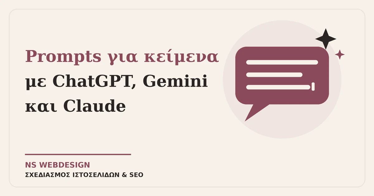 Prompts για κείμενα με ChatGPT, Gemini και Claude: φούσκα συνομιλίας με γραμμές κειμένου