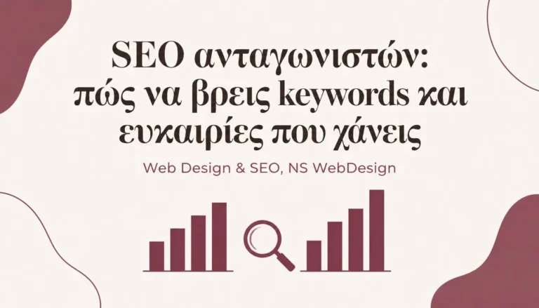 Ανάλυση SEO ανταγωνιστών: εικονογράφηση με τον τίτλο του οδηγού της NS Web Design