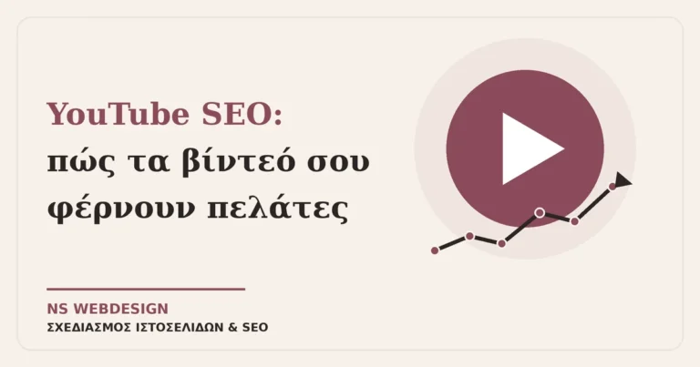 YouTube SEO για επαγγελματίες: κουμπί αναπαραγωγής βίντεο και γράφημα που ανεβαίνει