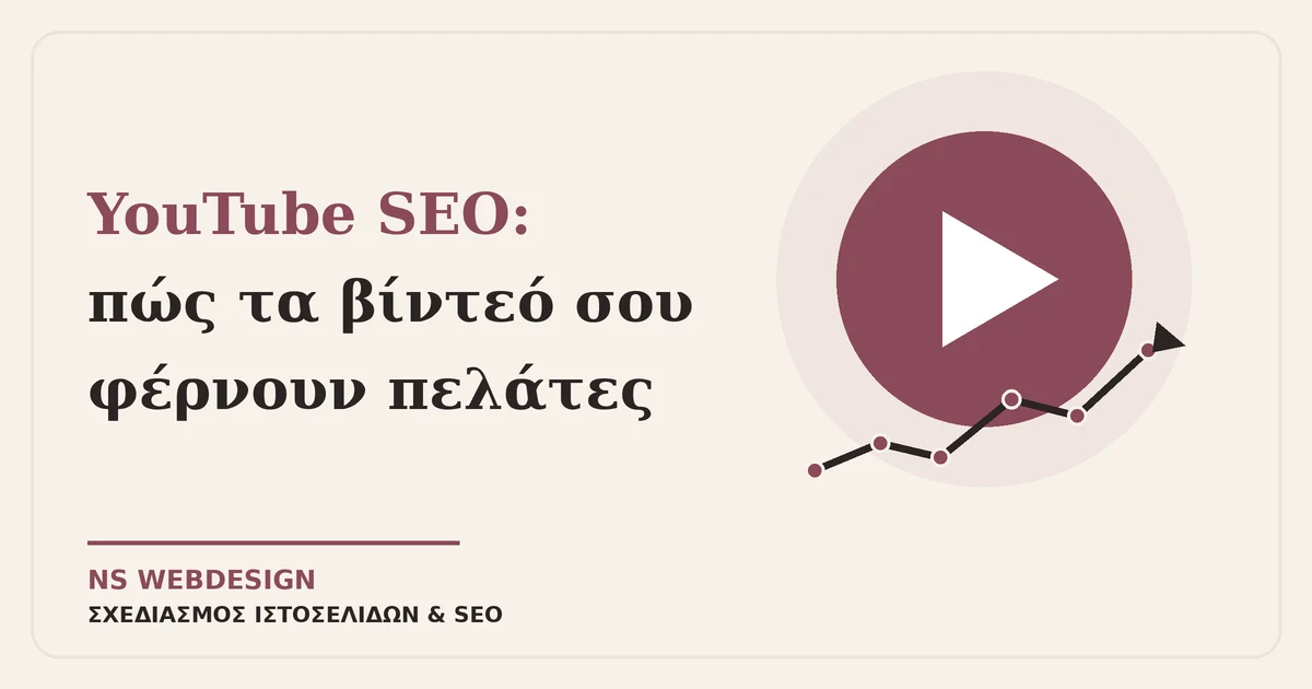 YouTube SEO για επαγγελματίες: κουμπί αναπαραγωγής βίντεο και γράφημα που ανεβαίνει
